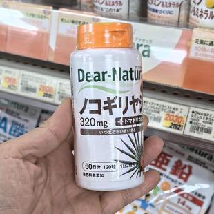 120粒 日本代购 番茄红素 Natura锯叶棕果 60日 Asahi朝日Dear