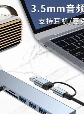 USB HUB 3.0高速扩展坞八3.5mm音频口合一集线器电脑通用转换器