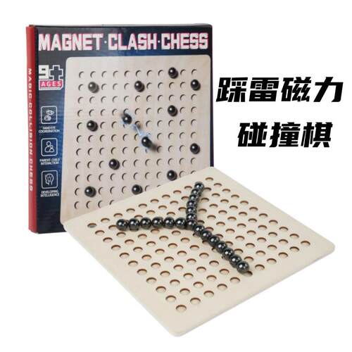 木制底板踩雷磁力感应碰撞棋幼儿童益智逻专注力训练亲子对战玩具