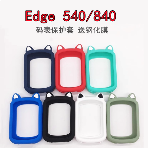 适用Garminn佳明edge540码表硅胶卡通保护套edge840套猫耳朵套