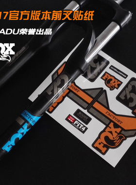 自行车前叉贴纸FOX FLOAT 32 STEP-CAST山地车fox32前叉改装贴纸