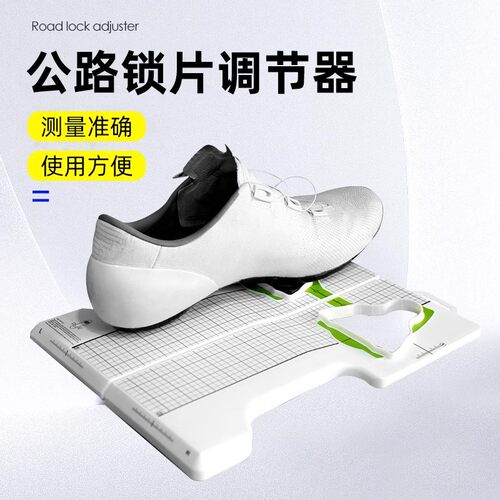 适用禧玛诺锁片测量工具KEOPD22