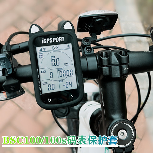 bsc100码表保护壳防摔防水