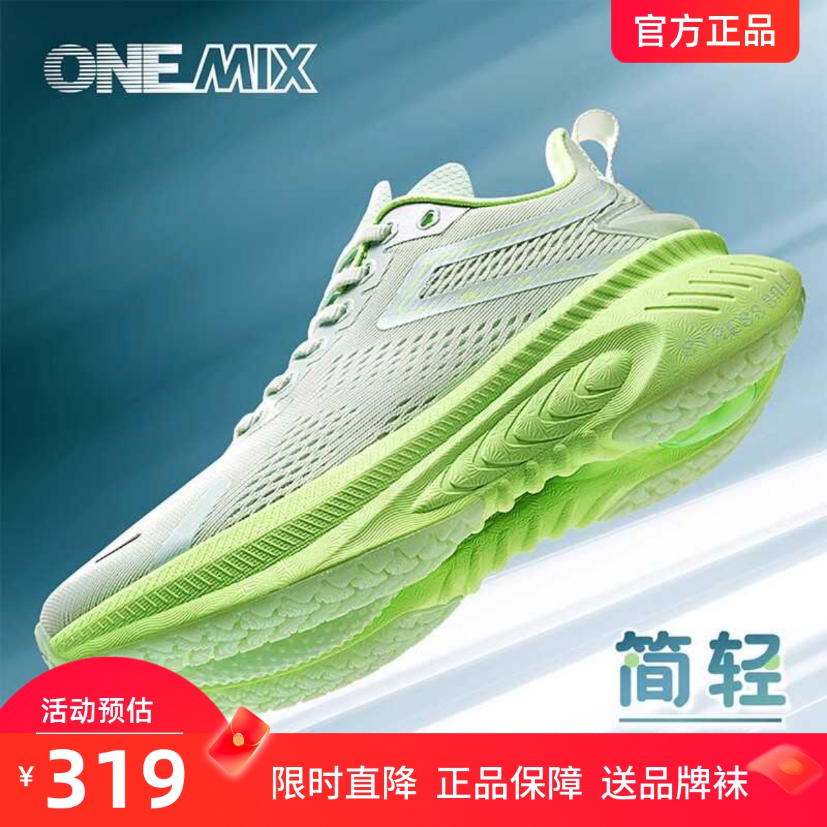 OneMix男女运动鞋夏季防滑弹力鞋