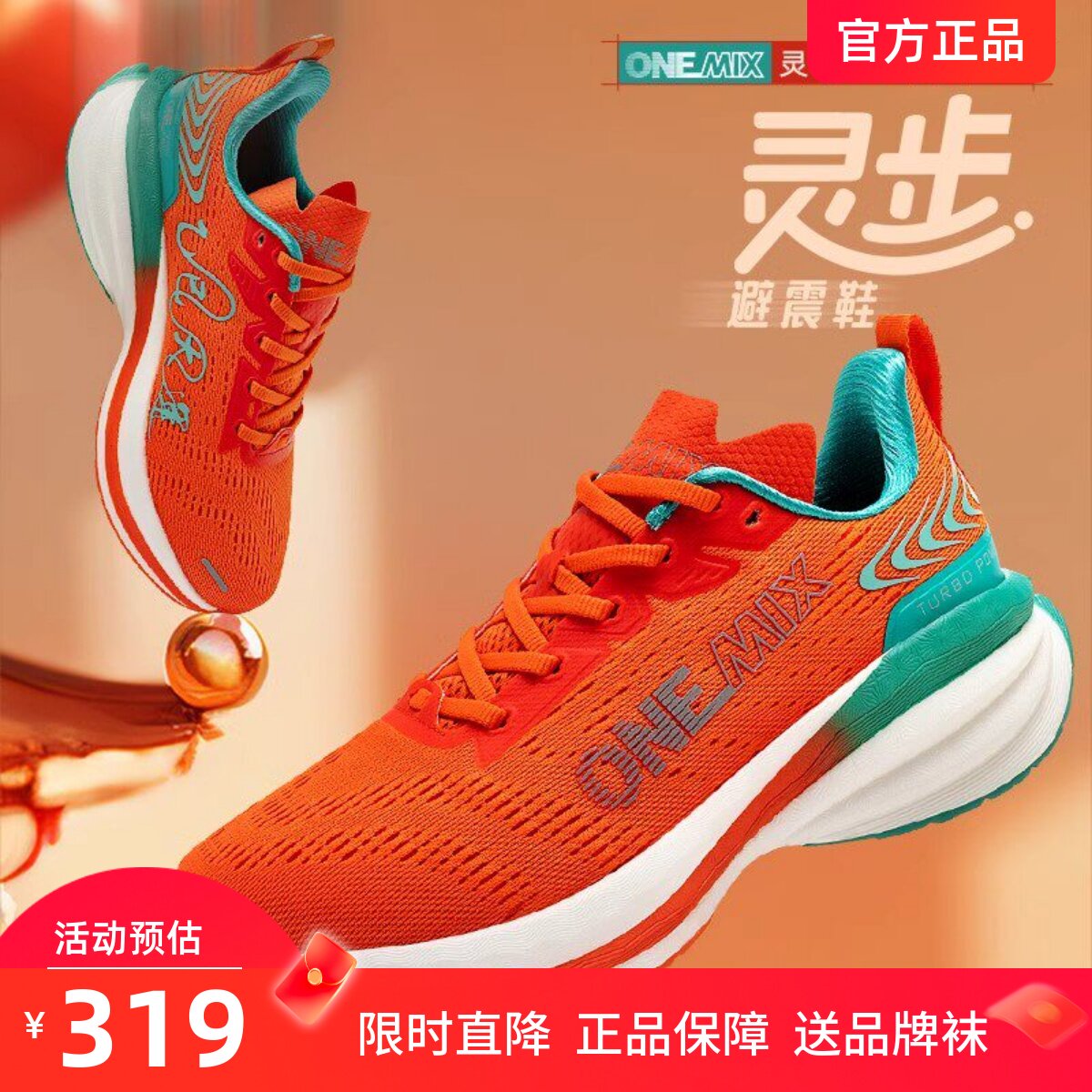 onemix玩觅透气轻便慢跑鞋蛇年新款跑步鞋男女减震专业防滑运动鞋