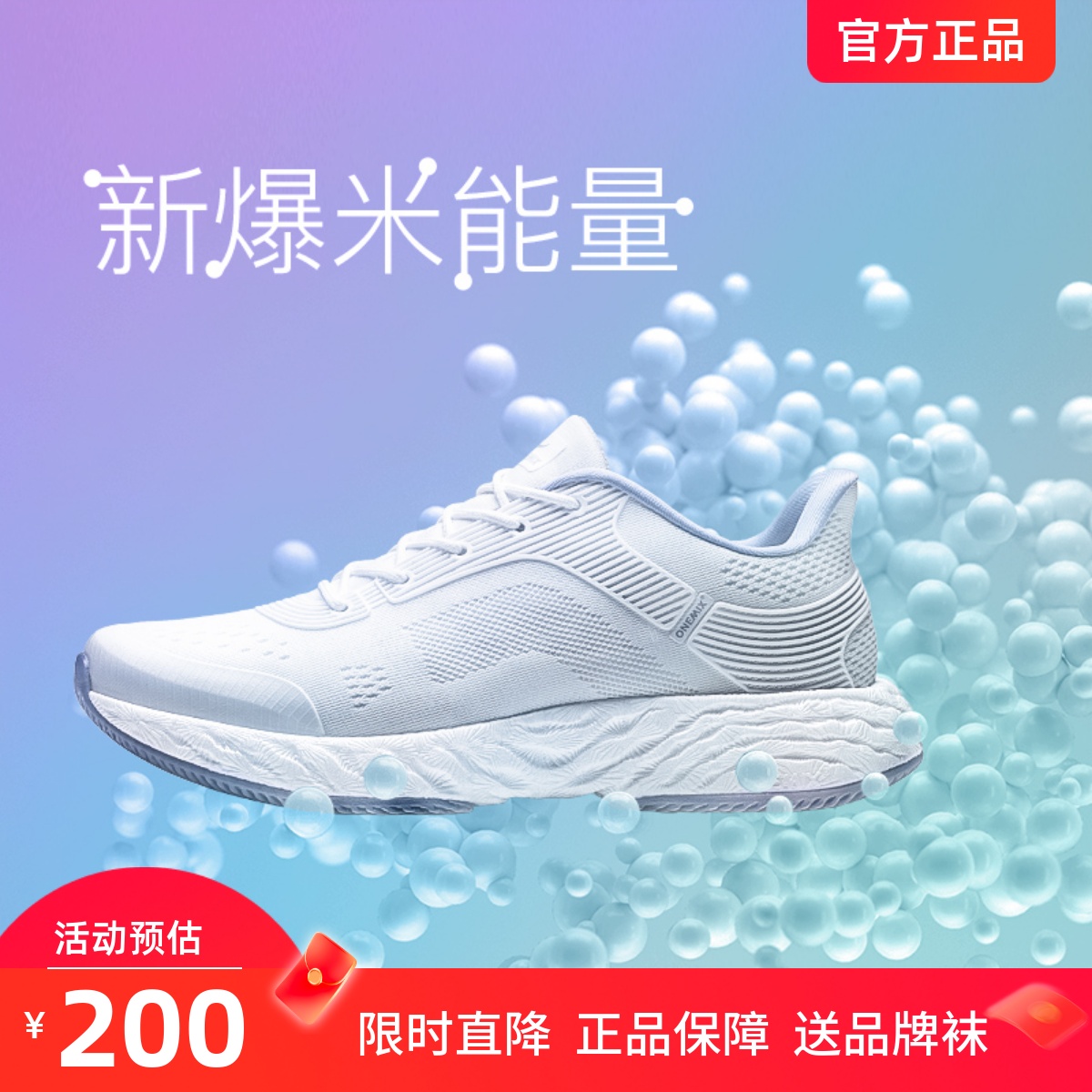 onemix玩觅爆米花软弹减震男鞋专业马拉松慢跑鞋防滑夏季透气女鞋