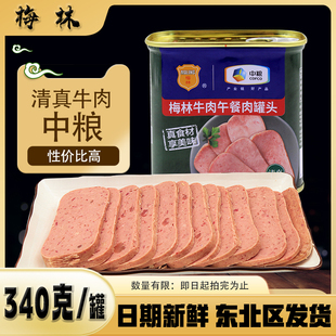 中粮梅林清真牛肉340g午餐肉罐头 户外野餐长保即食回民食品囤货