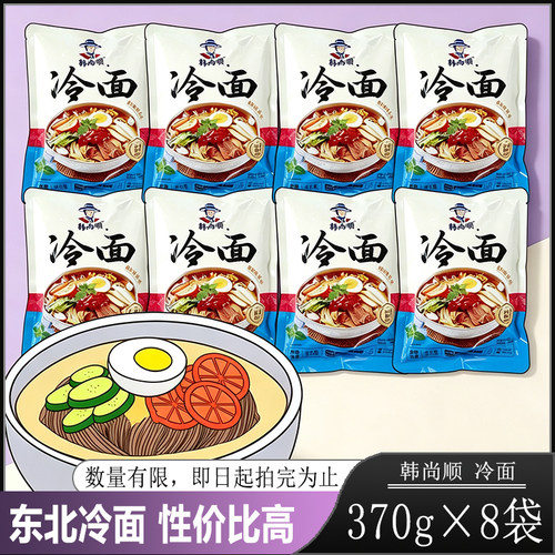 韩尚顺朝鲜韩式大冷面370g