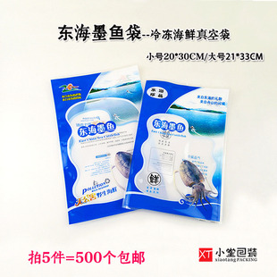 通用东海墨鱼冷冻真空包装袋冻货海鲜专用光面食品袋子大号小号