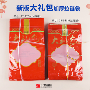新版加厚款自封口大礼包袋子休闲食品零食干货通用包装袋大号小号