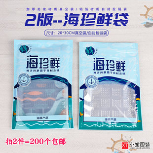 通用版面海珍鲜冻品生鲜专用抽真空包装袋自封拉链袋20*30cm袋子