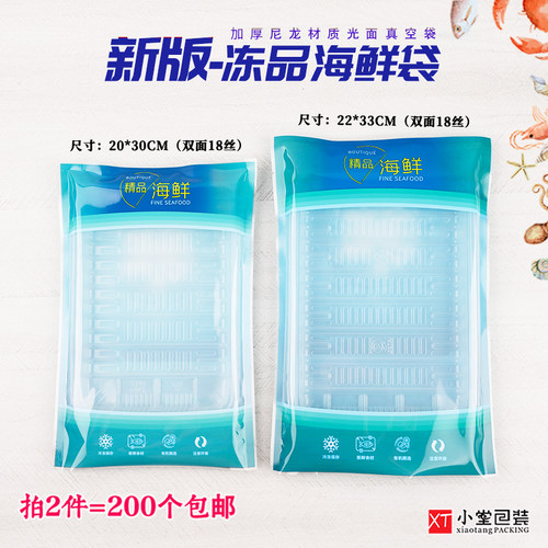 冻品海鲜抽真礼品包装袋