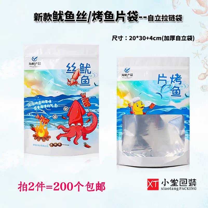 新款鱿鱼丝烤鱼片自封口拉链包装袋礼品袋一斤半斤通用休闲食品袋