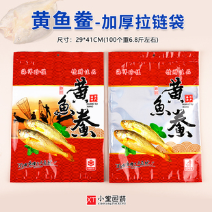黄鱼鲞包装袋自封口拉链袋子大黄鱼鱼干东海黄鱼空袋子可配托盘