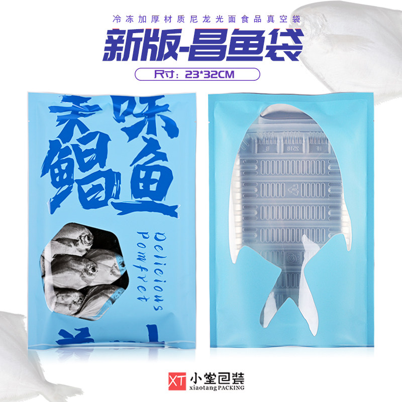 新版冷冻鲳鱼包装袋冻品海鲜专用抽真空食品袋子22*32cm可配托盘,包装,礼品袋/塑料袋,淘宝优惠券,粉丝福利购,淘宝优惠卷