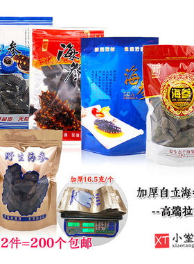 新版加厚铝箔材质海参自封口