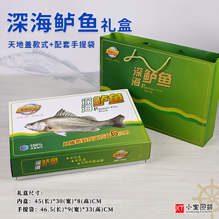 鲈鱼礼品盒天地盖款式深海鲈鱼盒子配套手提袋冻品鱼类空纸箱