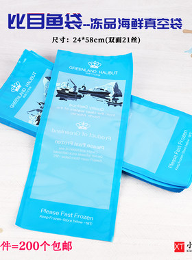 鲽鱼比目鱼抽空冷冻光面真空袋
