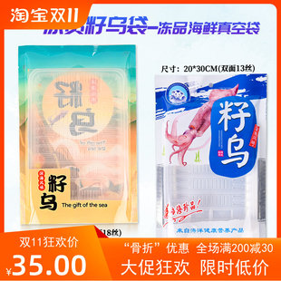 新款冻货海鲜冻品海产品包装袋籽乌海兔专用冷冻真空包装袋配塑托