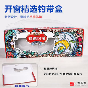 新版冻品海鲜礼品包装袋长条整条大带鱼刀鱼包装空纸盒钓带手提盒