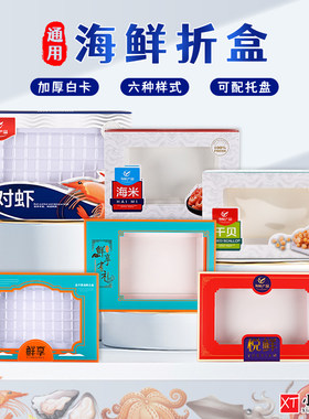 海味干货海产品通用包装盒礼品盒