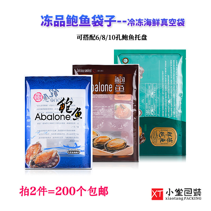 冷冻鲍鱼专用真空包装袋冻货海鲜专用食品真空袋塑料袋尼龙pe袋子