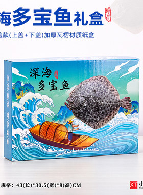 新版海捕虾冷冻覆膜材质礼品盒