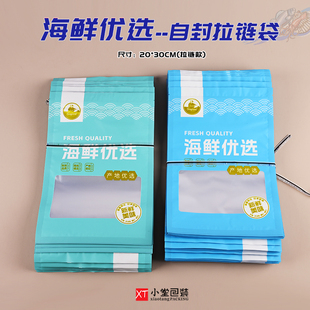 新版海鲜优选海产品自封口拉链包装袋大海珍品袋子可配塑料托盘