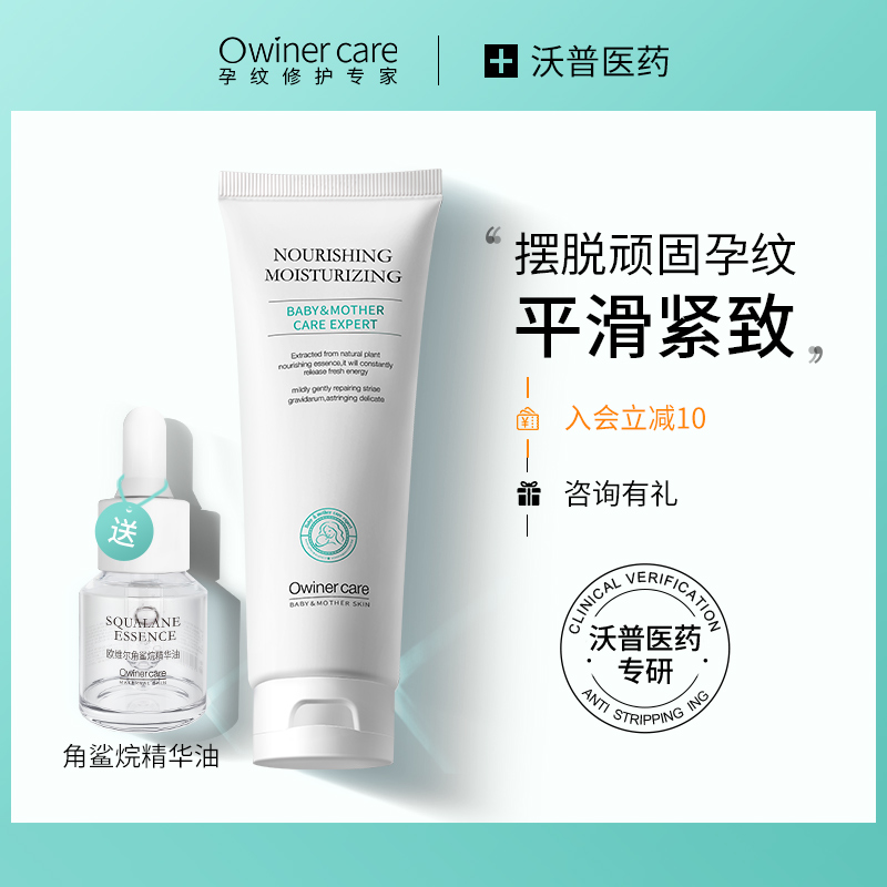 owiner欧维尔去妊娠期纹修护霜橄榄油孕妇妊娠油专用护理去肥胖纹