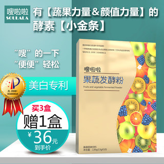 嗖啦啦酵素粉搜果粉果蔬粉孝素官方官网正品酵素飘飘嗖啦啦果冻