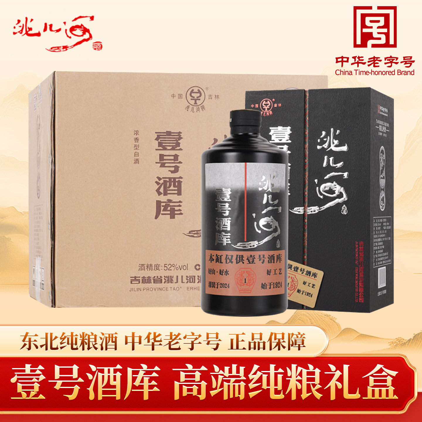 吉林名酒洮儿河白酒纯粮食固态法