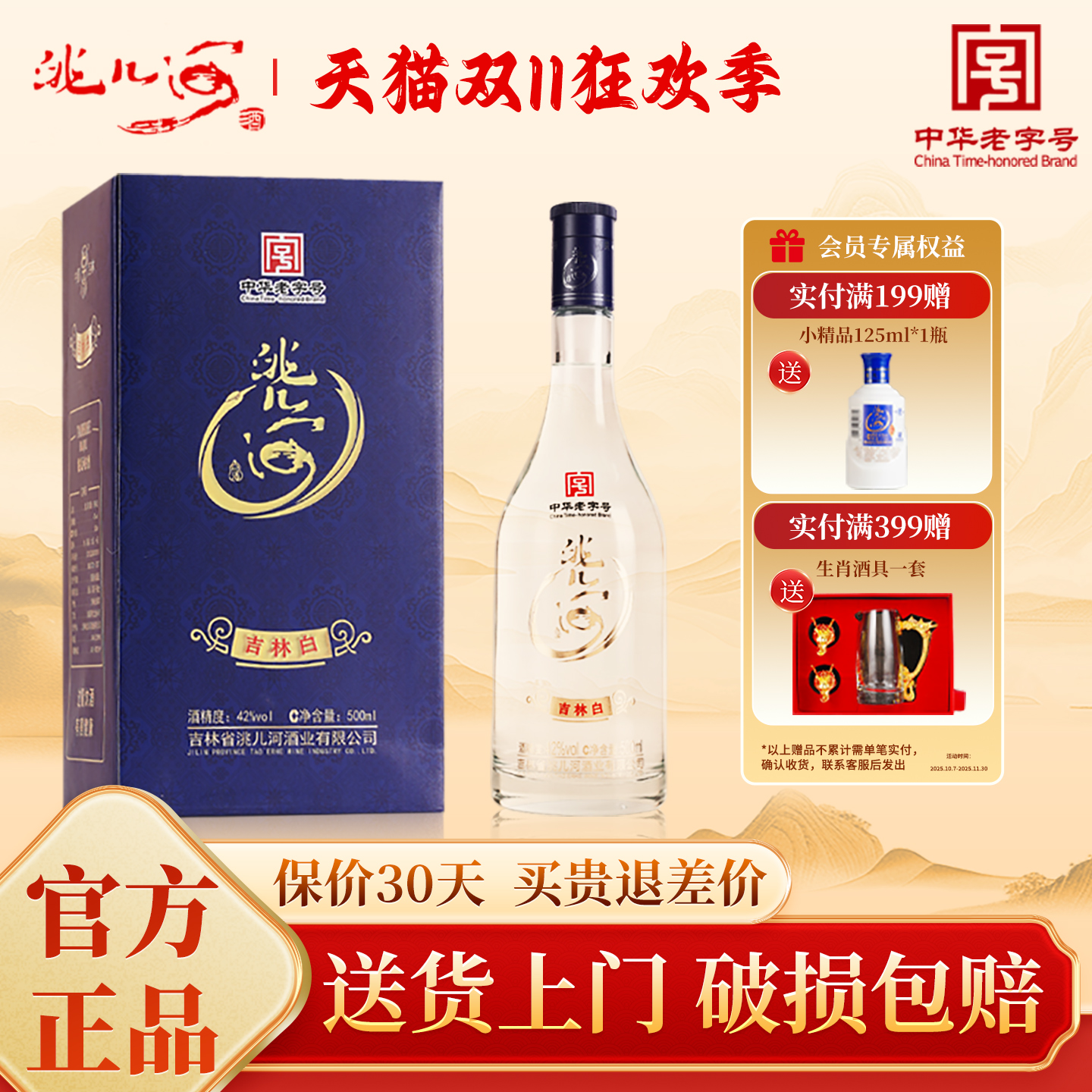 洮儿河旗舰店吉林白浓香型白酒42度500ml东北特产纯粮食白酒礼盒