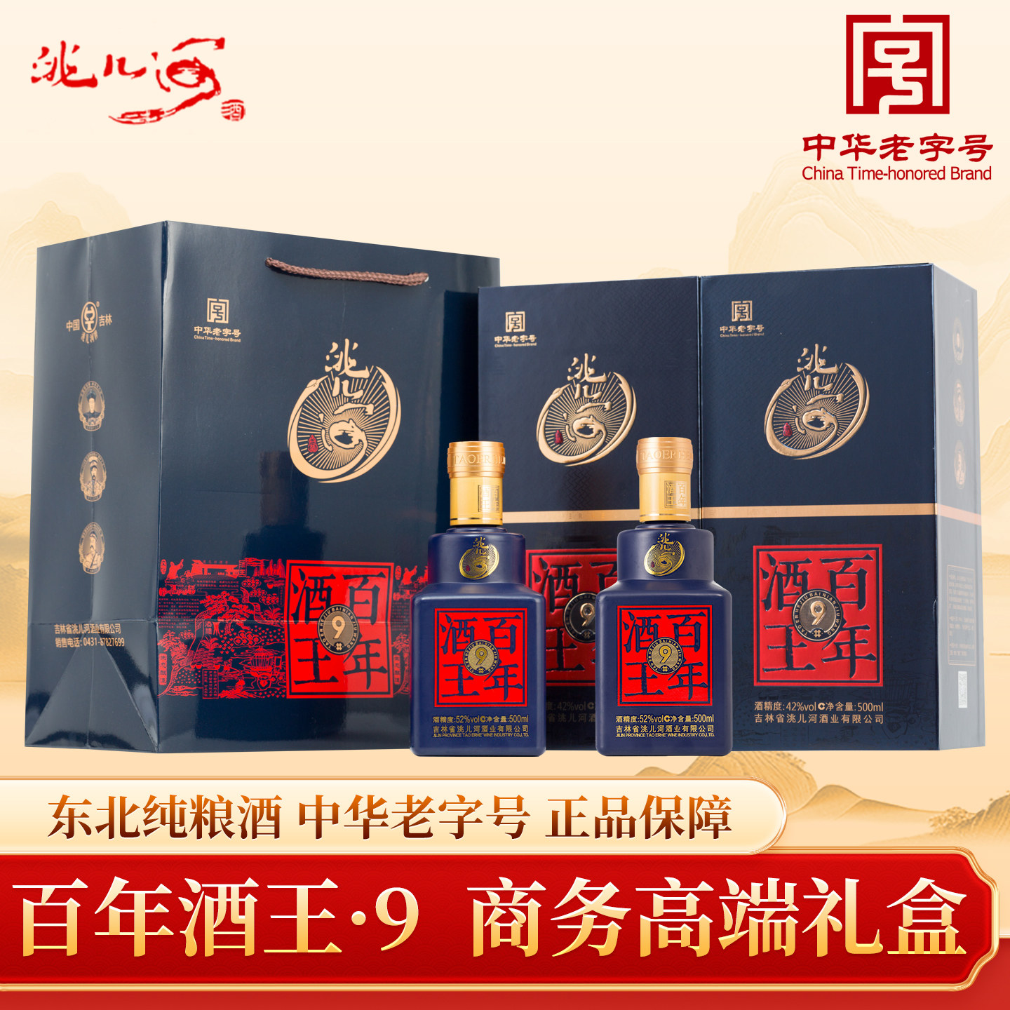 百年酒王52度东北吉林浓香型白酒