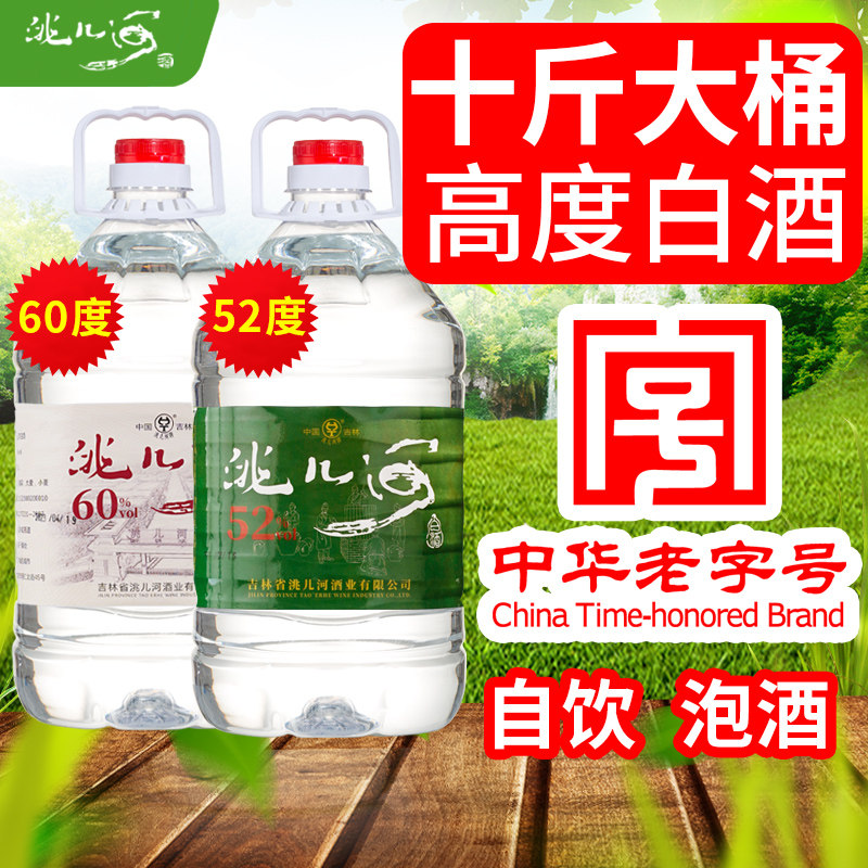 白酒纯粮酿造高粱高度52度60度烧酒东北大桶装泡酒专用白酒洮儿河