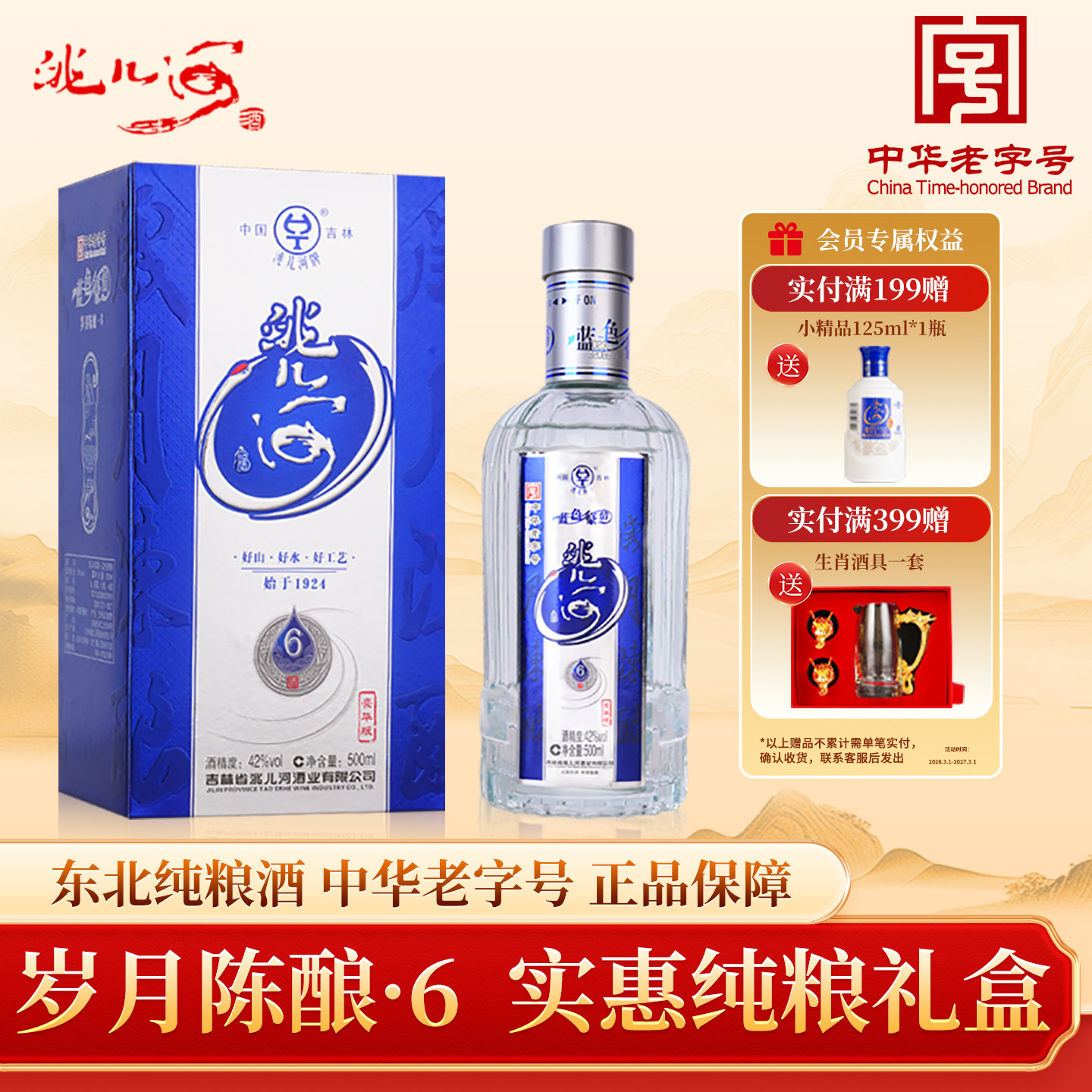 洮儿河白酒陈酿6蓝色豪情东北纯粮食浓香型42度整箱吉林特产白酒