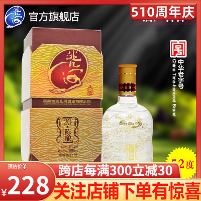 洮儿河陈酿20年东北纯粮高端白酒