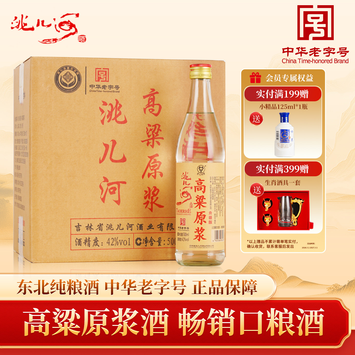 洮儿河高粱原浆白酒浓香型52度42度500ml整箱12瓶纯粮食酒口粮酒