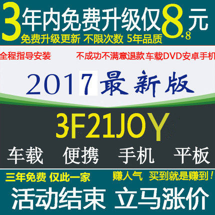 凯立德2017最新版GPS地图导航指导升级更新 安卓车载便携平板手机