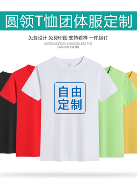 定制t恤工作服印logo纯棉班服短袖diy团体文化衫订做同学聚会衣服