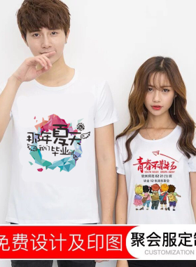 班服定制同学聚会衣服t恤定做毕业服团体企业工服polo文化衫印字