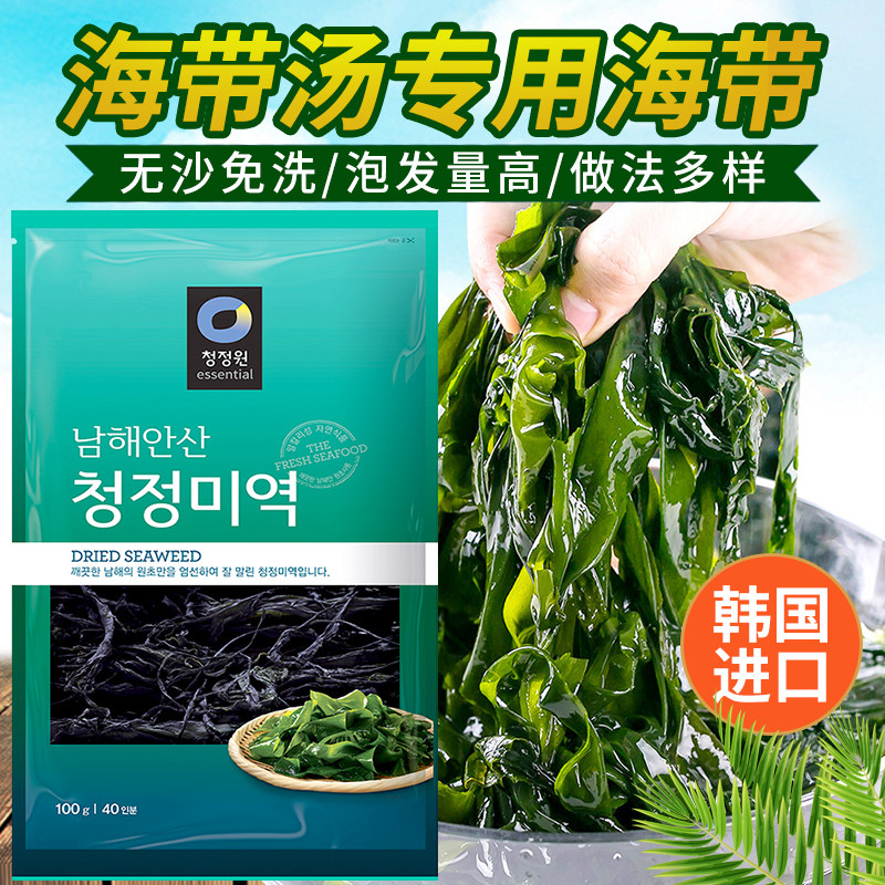 韩国进口海带汤的海带干裙带菜100g薄海带干货清净园海带汤的材料_虎窝淘