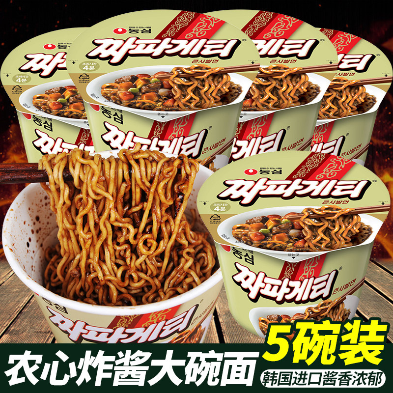 韩国农心炸酱面韩剧黑色炸酱面韩国进口方便面橄榄油炸酱面大碗面