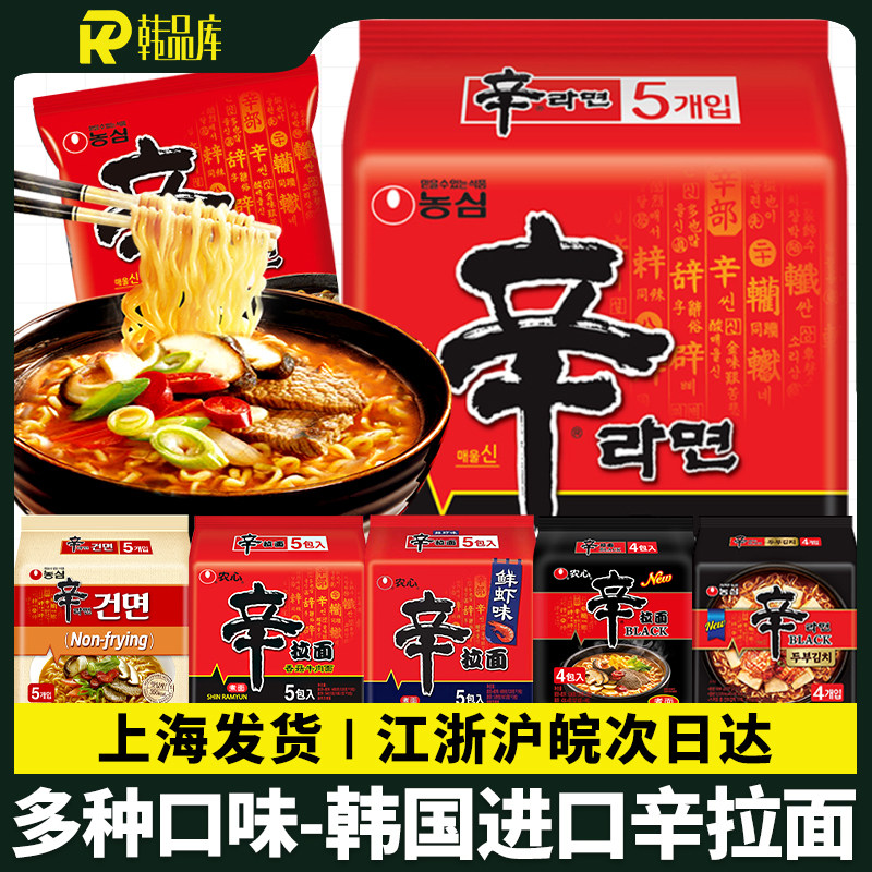 农心辛拉面韩国进口方便面拉面泡面农心香菇牛肉面袋装速食面煮面
