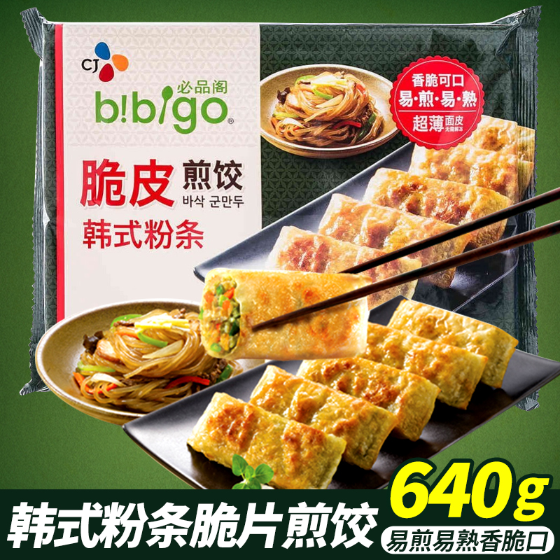 希杰必品阁bibigo脆皮煎饺韩国美食小吃韩式粉条煎饺640g速冻饺