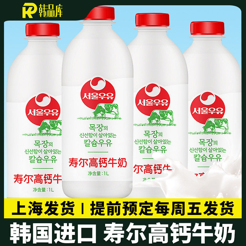 韩国原装进口首尔寿尔低温高钙儿童新鲜牛奶1L*3瓶鲜牛奶早餐奶