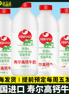 寿尔高钙牛奶低温奶韩国儿童奶