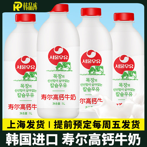 寿尔高钙牛奶低温奶韩国儿童奶