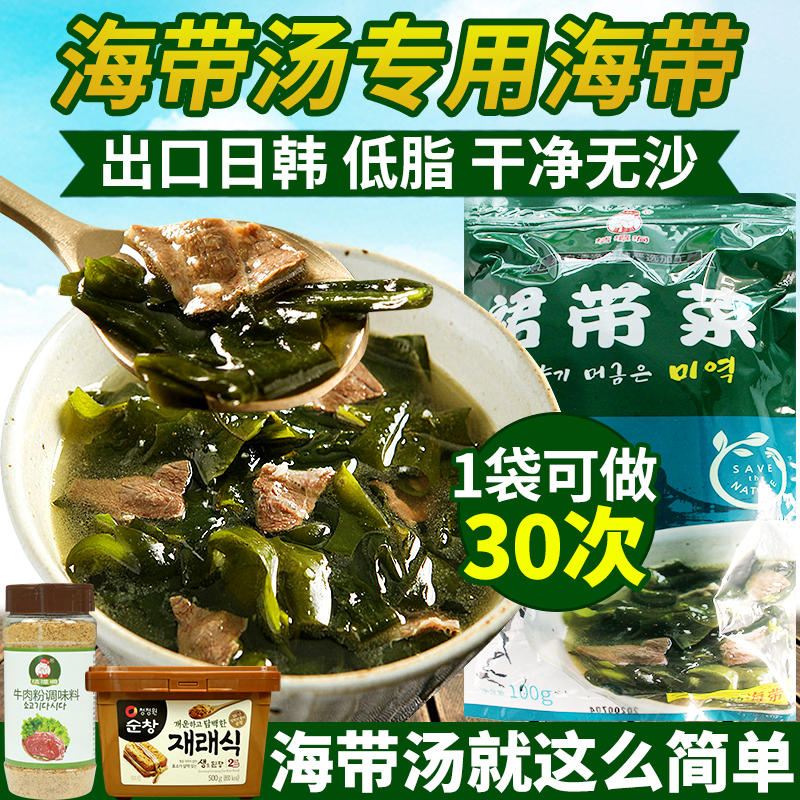 裙带菜干货韩国专用煲汤海群