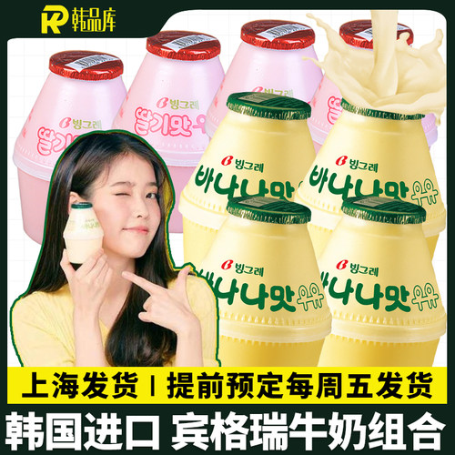 宾格瑞坛子牛奶香蕉草莓味