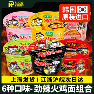 韩国进口三养火鸡面桶装碗面超辣芝士奶油辣鸡面盒装杯面泡面拉面